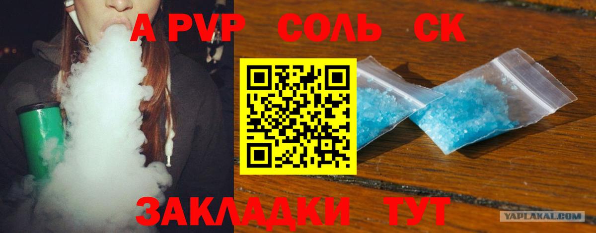Волгодонск  Alfa_PVP VHQ  Alpha-PVP Crystall  A PVP СК КРИС  Вход с VPN 