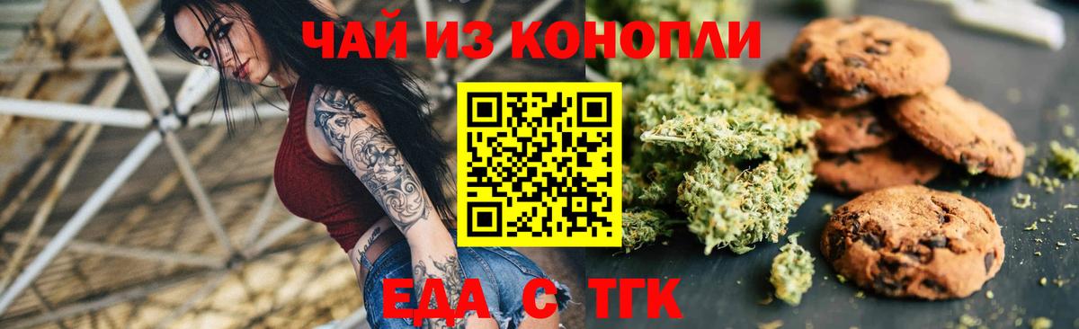Canna-Cookies марихуана Волгодонск