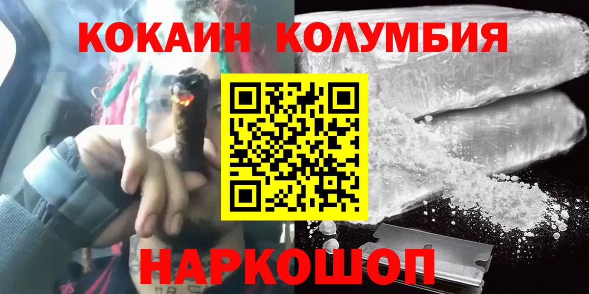 где найти наркотики  Вход с VPN  Cocaine VHQ  Волгодонск  КОКАИН Эквадор 