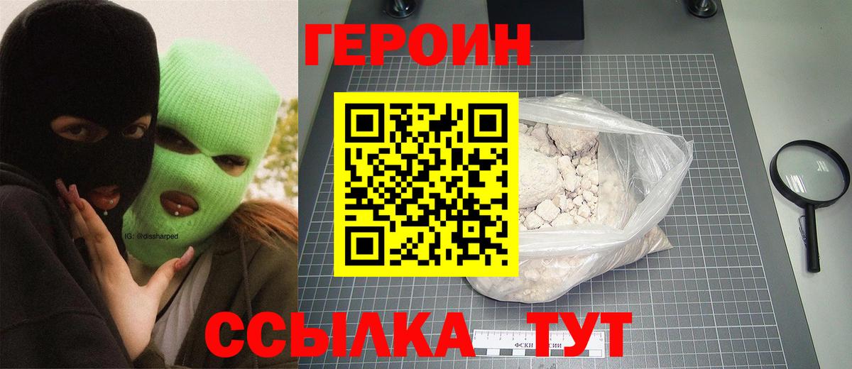 Героин хмурый Волгодонск