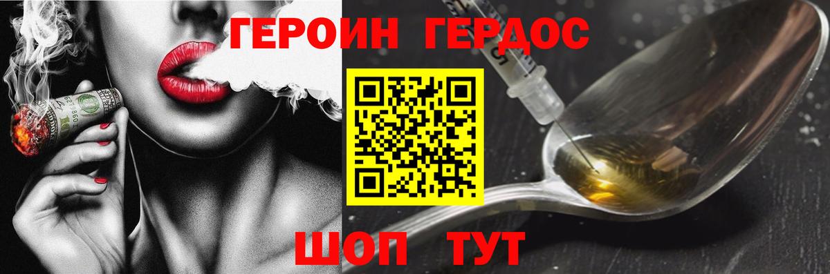 ГЕРОИН  ГЕРОИН герыч  Вход с VPN  Волгодонск 
