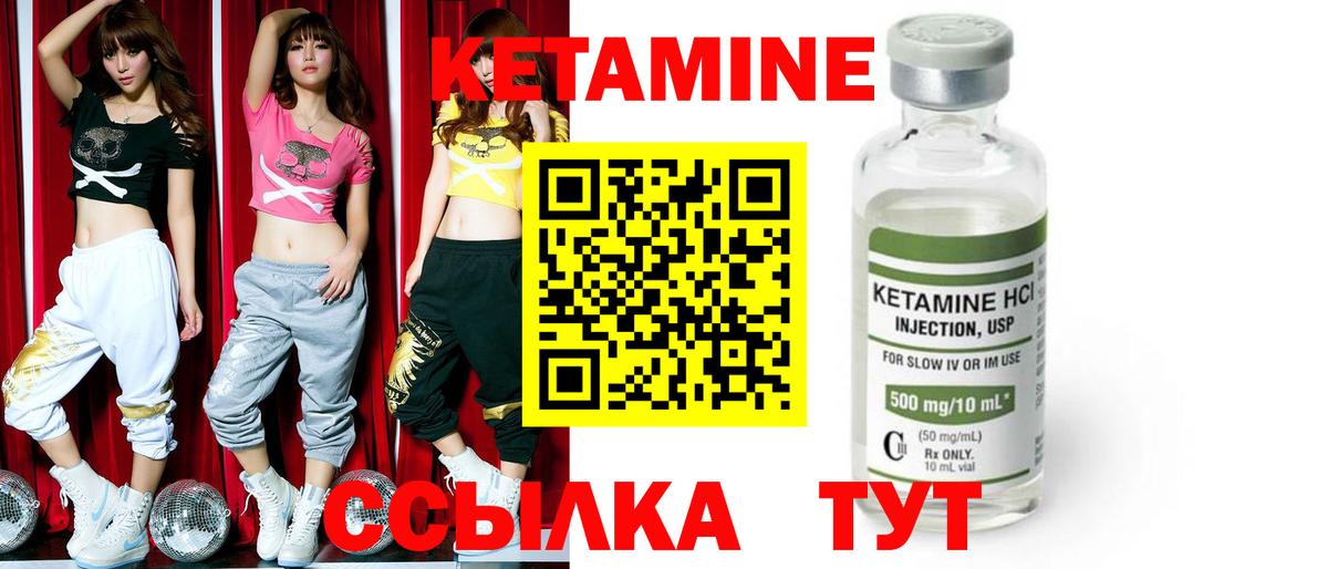 Кетамин ketamine  Вход с VPN  Волгодонск 