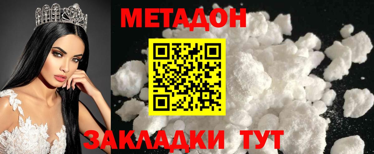 МЕТАДОН белоснежный Волгодонск