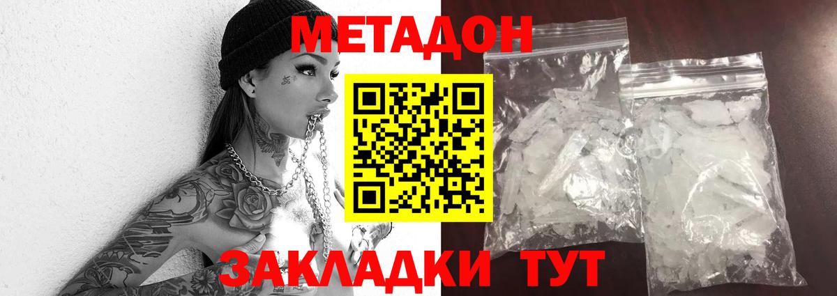 Волгодонск  МЕТАДОН мёд  МЕТАДОН белоснежный  omg зеркало  Вход с VPN 